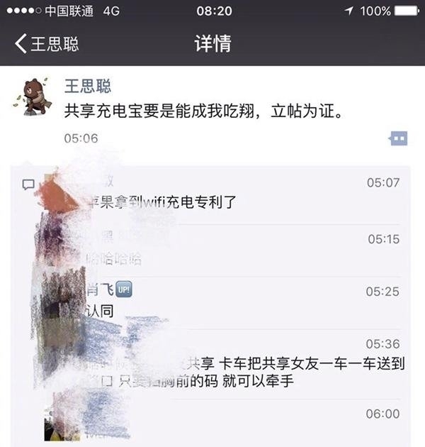 王思聪截图