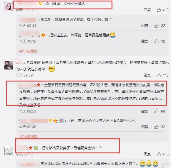 金星疑再撕范冰冰称今年的戛纳很尴尬 网友评论立马炸开锅