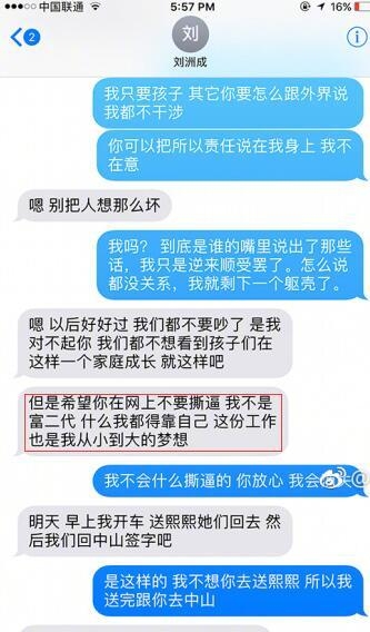 快男刘洲成老婆发离婚声明 男方虚伪吃软饭还家暴致流产