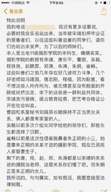 北影摄影学院教授被曝长期敲诈性侵学生 多位网友联名举报