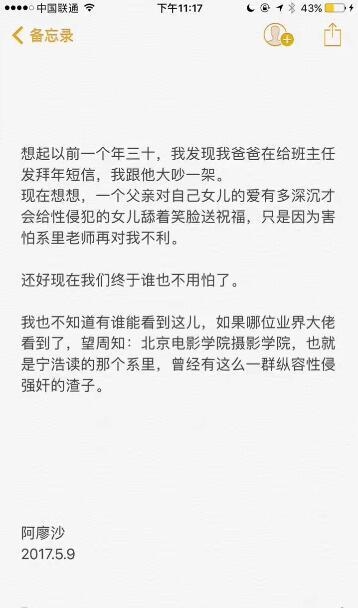 北影摄影学院教授被曝长期敲诈性侵学生 多位网友联名举报