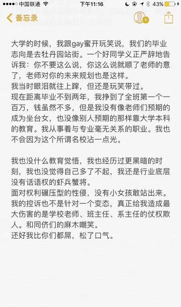 北影摄影学院教授被曝长期敲诈性侵学生 多位网友联名举报