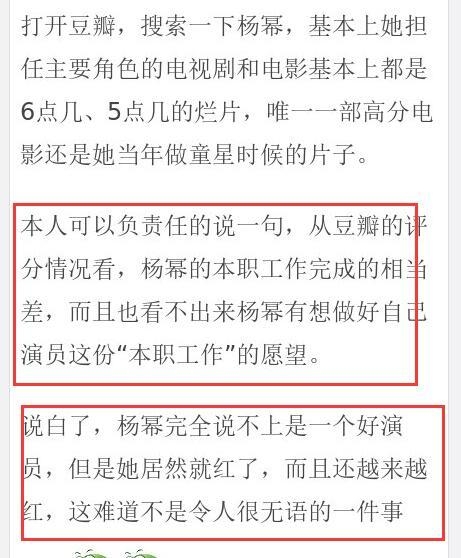 凤姐：杨幂完全说不上是一个好演员 她居然就红了令人很无语