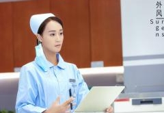 《外科风云》完美收官 蓝盈莹恋恋不舍该角色