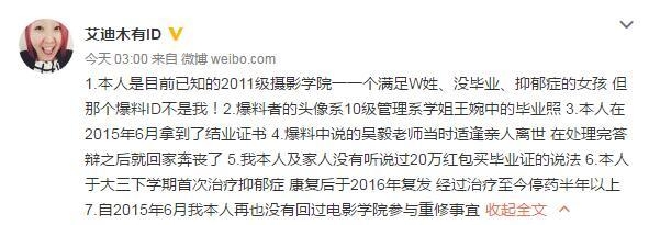 北影摄影学院教授被曝长期敲诈性侵学生 多位网友联名举报