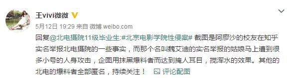 北影摄影学院教授被曝长期敲诈性侵学生 多位网友联名举报