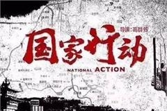 人民的名义后又一反腐剧上线亮点十足 但因这点