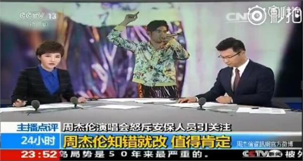 央视主播点评周杰伦怒吼保安滚出去：知错就改 是个优质偶像