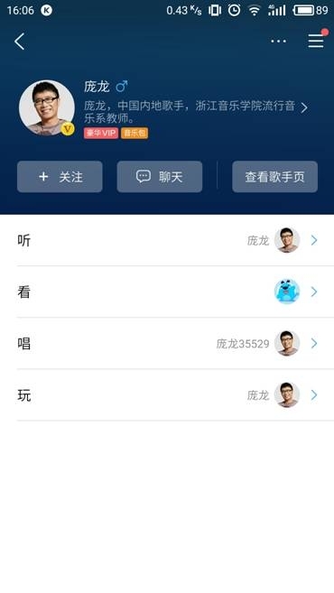 庞龙入驻酷狗V计划 亲自“翻牌”粉丝评论 