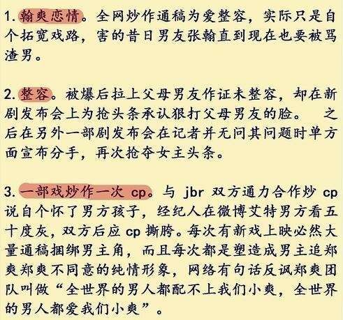 网友总结郑爽14条黑历史 个性古怪一个月买36次热搜