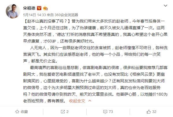宋祖德称赵本山病重入院直播是被女儿逼的 大叔公司4字回应