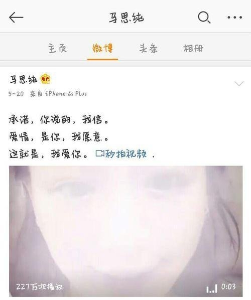 马思纯微博