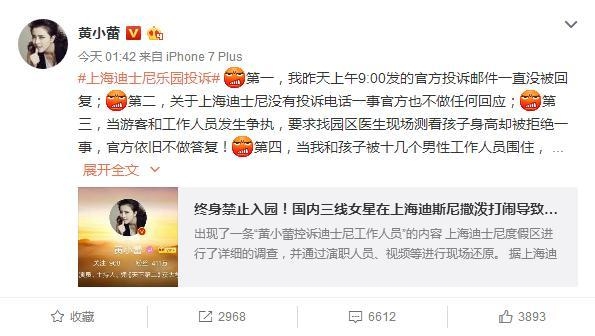 黄小蕾事件再反转列8罪状控诉迪士尼 现场争吵视频曝光