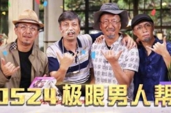 极限挑战第三季即将上线 新一期小绵羊张艺兴会