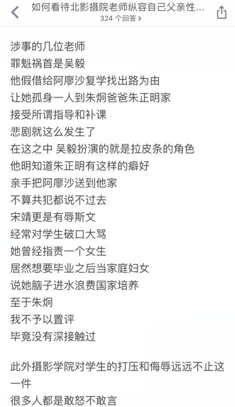 北影摄影学院教授被曝长期敲诈性侵学生 多位网友联名举报