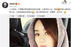 赵丽颖拒绝卖惨人设：没有蹲在片场吃饭 有享受