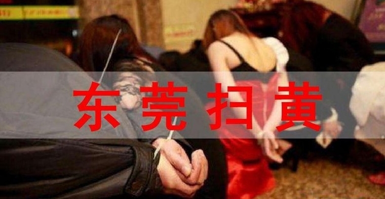 东莞ktv裸跳被查