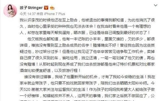 李茂老婆弦子发声:知错能改不丢人 公道自在人心