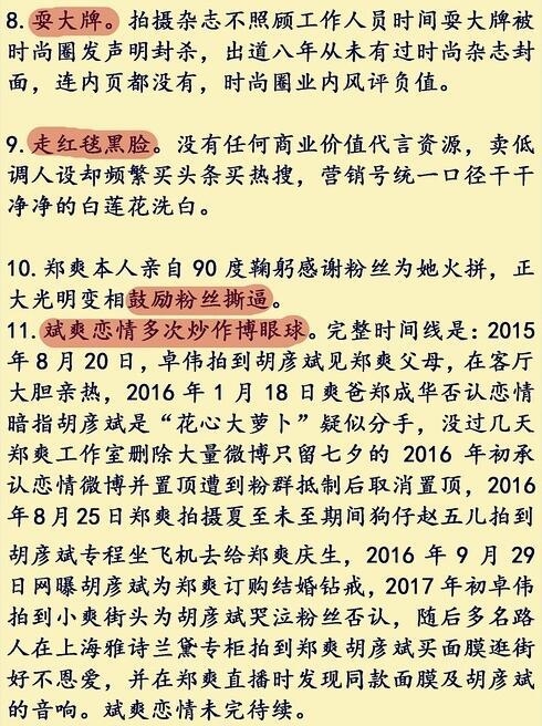 网友总结郑爽14条黑历史 个性古怪一个月买36次热搜