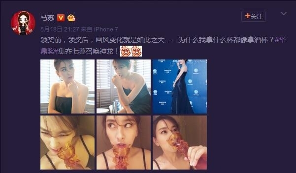 马苏获奖后台下画风突变 手拿奖杯当酒杯搞怪自拍