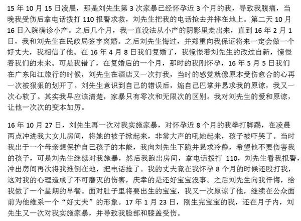 快男刘洲成老婆发离婚声明 男方虚伪吃软饭还家暴致流产