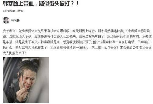 韩寒被曝街头遭暴打满脸血不停打电话 真相竟是这样