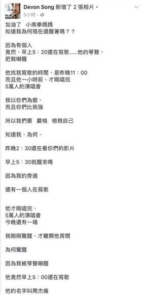 周杰伦演唱会后还写歌到凌晨5点