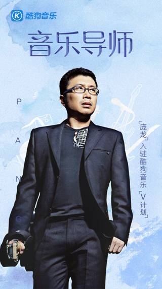 庞龙入驻酷狗V计划 亲自“翻牌”粉丝评论 
