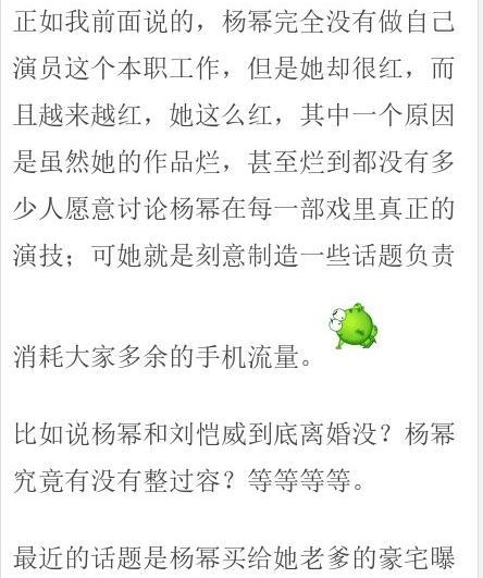 凤姐：杨幂完全说不上是一个好演员 她居然就红了令人很无语