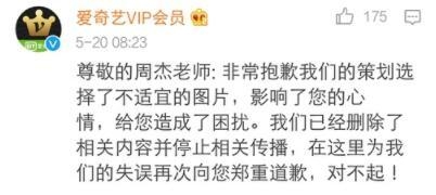 周杰表情包被某视频网站官微恶搞 本尊3次爆粗口：草泥马