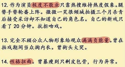 网友总结郑爽14条黑历史 个性古怪一个月买36次热搜