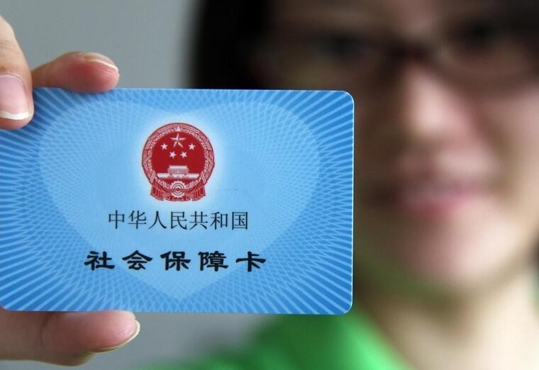社保平均水平公布