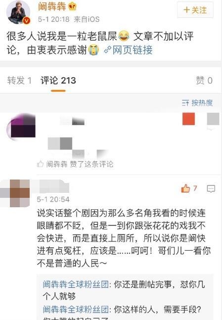 曝郑胜利扮演者对导演软磨硬泡半年 飙脏话逼网友删帖 