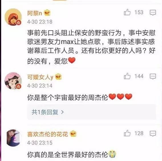 周杰伦怒吼保安