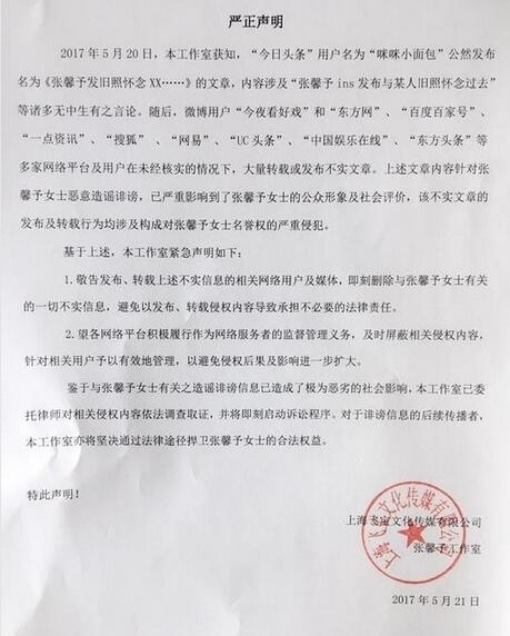 张馨予工作室公开律师函 澄清怀念李晨传言