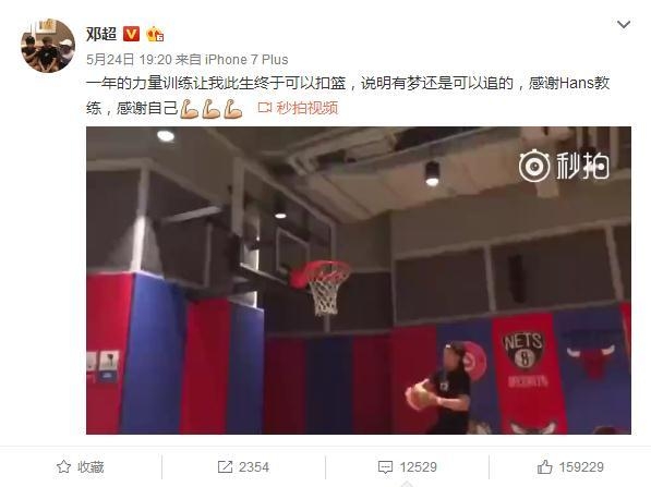 邓超苦练一年圆扣篮梦但落地瞬间暴露真相 脚上的鞋子亮了