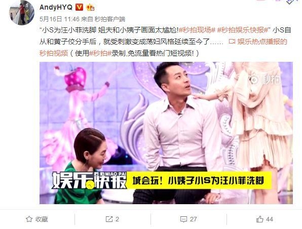 小S为姐夫洗脚被黄毅清骂荡妇 说她是因一个男星变成这样