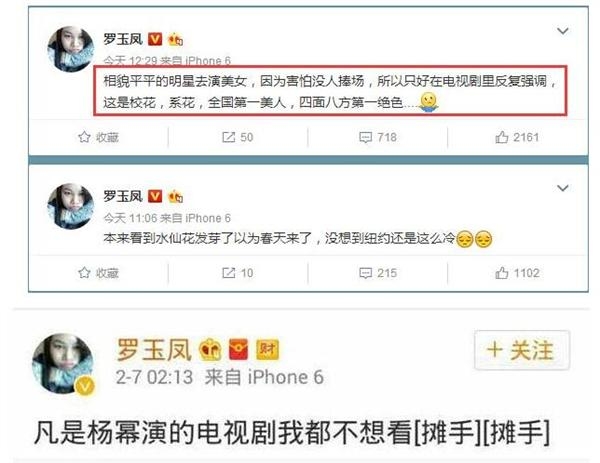 凤姐：杨幂完全说不上是一个好演员 她居然就红了令人很无语