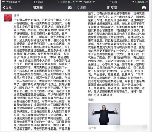 徐峥拒绝给不熟明星录新婚祝福视频：别用面子展现幸福