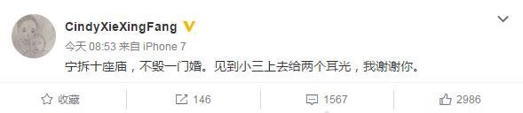谢杏芳疑发文手撕林丹出轨对象：见到小三给上去两个耳光