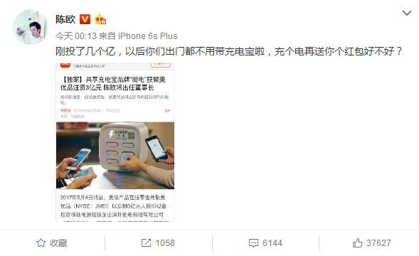 王思聪手撕斥3亿投资共享充电宝的陈欧：要是能成我吃翔