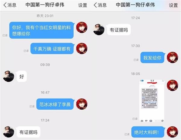 卓伟收网友曝范冰冰出轨大料激动说不出话 点开证据照后懵了