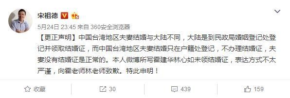 咒赵本山重病的宋祖德慌了 被霍建华林心如联名发函连夜道歉