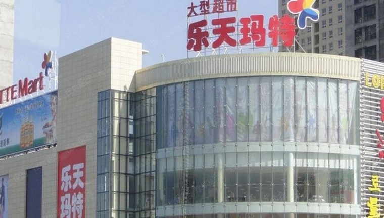 乐天玛特撑不住了