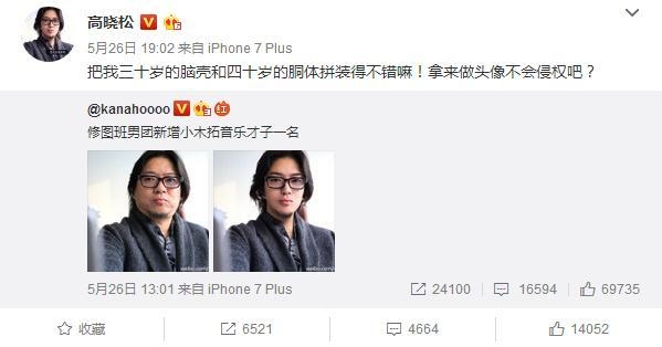 高晓松重现盛世美颜竟让网友想亲了 岳云鹏简直颠覆性改变