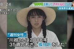 她是史上最贞洁日本女星 遭诈骗负债被劝下海卖