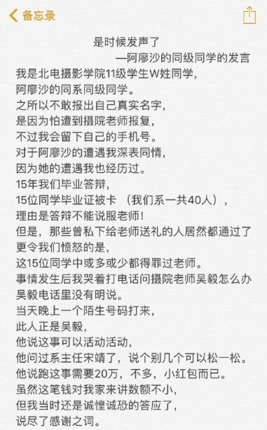 北影摄影学院教授被曝长期敲诈性侵学生 多位网友联名举报
