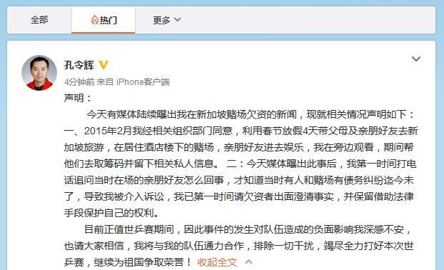孔令辉涉赌事件
