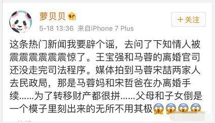 马蓉和宋喆分割王宝强财产喜笑颜开？律师回应：离婚案未开庭
