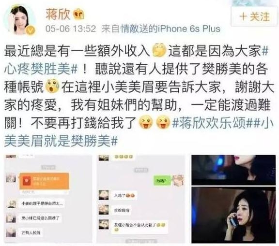 蒋欣因欢乐颂中太惨获粉丝打钱 骗子凑热闹无奈演技拙劣爆笑